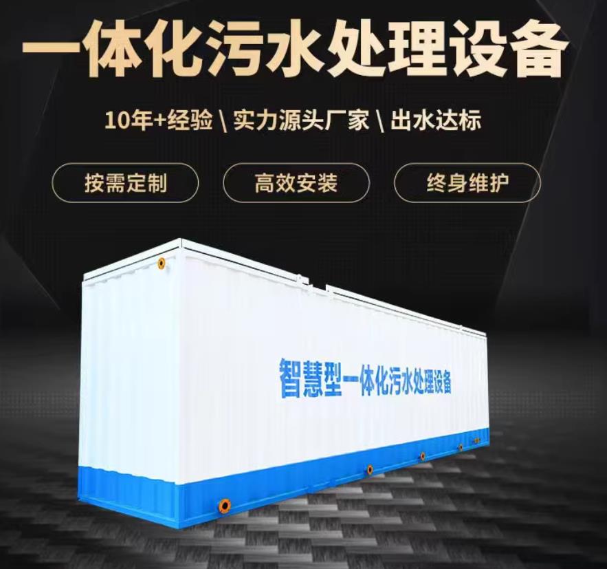 东丽一体化污水处理设备_生活污水处理_甘肃嘉源通环保